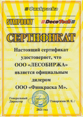 Сертификат "Финкраска"