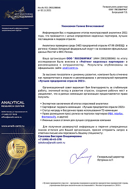 Сертификат "Лучшее предприятие отрасли" 