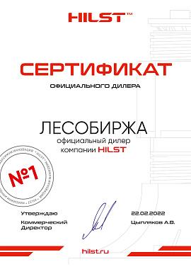 Сертификат "HILST"