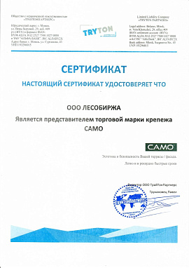 Сертификат "CAMO"