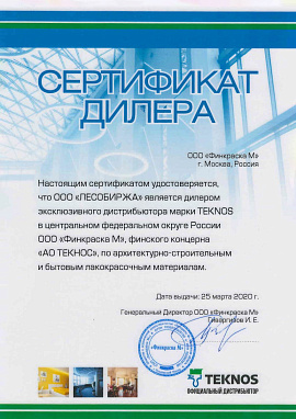 Сертификат "ООО Финкраска М"