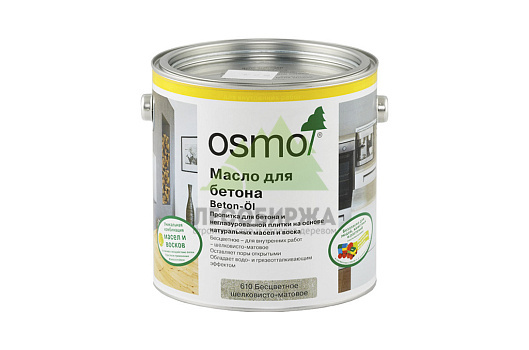 Масло для бетона OSMO Beton-Öl (610 бесцветное)