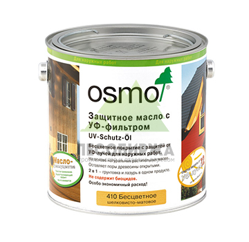 Защитное масло с УФ-фильтром OSMO UV-Schutz-Öl (410 бесцветное)