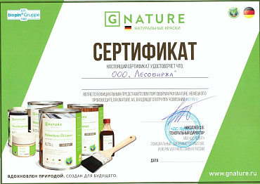 Сертификат "GNature"