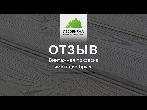 Отзыв. Имитация бруса карельский профиль