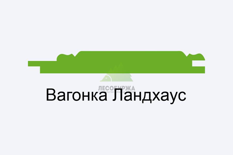 Вагонка Ланд хаус