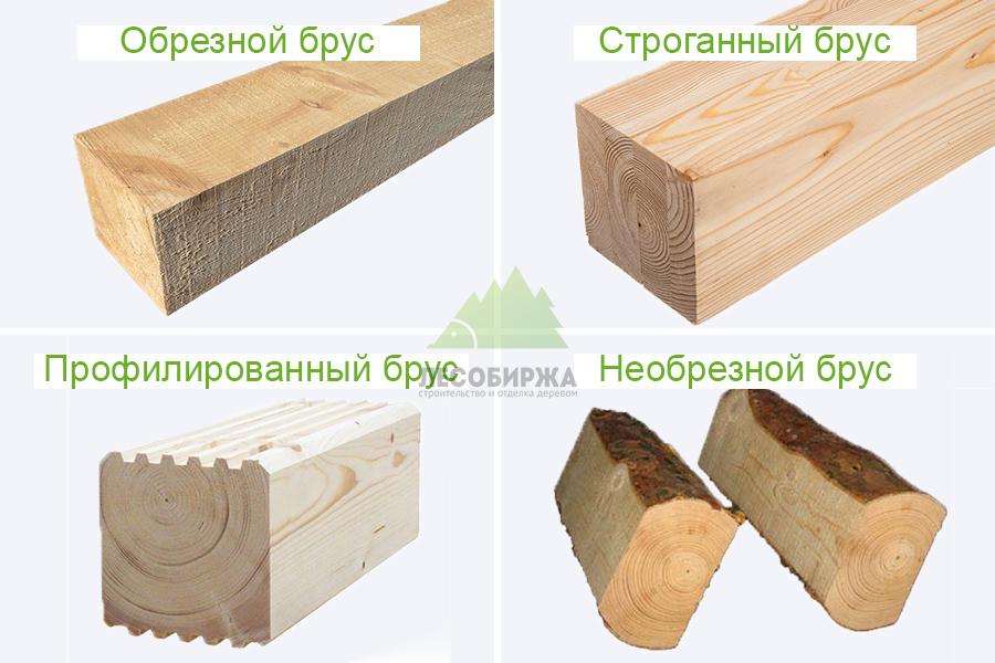 Разновидности бруса