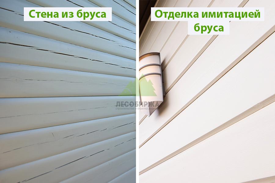 Отличие имитации бруса от бруса