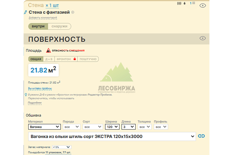 Пример расчёта вагонки kalkulyator-obshivki-vagonkoj-primer-iz-statiy.jpg