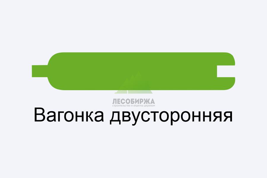 Двусторонняя вагонка