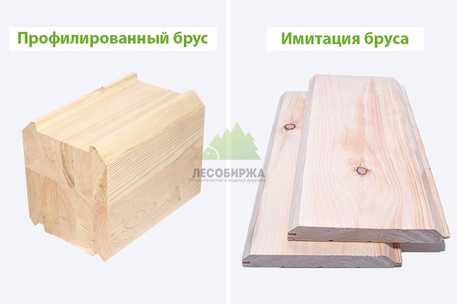 Отличие бруса от имитации бруса